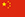 打电话打爆免费